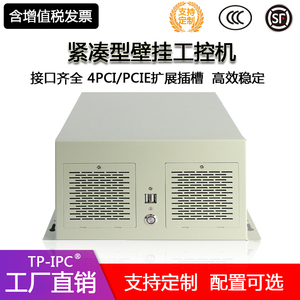 TP-IPC 紧凑型工业自动化控制电脑主机壁挂式工控机4扩展插槽4PCI+PCIE