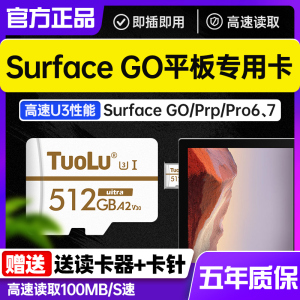 surface微软平板专用512G内存卡go/pro7/pro6/pro5/pro4/pro3通用电脑扩展卡高速内存储卡TF卡储存卡扩容sd卡