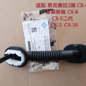 马自达CX-3050458昂克赛拉睿翼后备箱盖线束防尘套尾门电线管卡扣