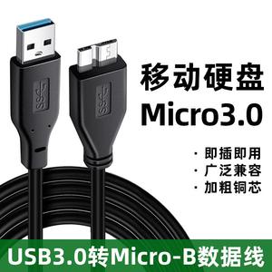 0.5米粗线USB3.0 Micro-B数据线 扫描仪工业相机移动硬盘盒数据线