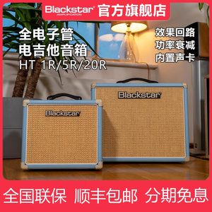 Blackstar黑星HT全电子管电吉他音箱1/5/20R乐队排练演出练习音响