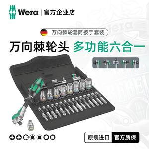 德国wera维拉进口工具8100 SA6 SB6 SC6万向头棘轮套筒扳手套装