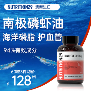 N29纯南极磷虾油新西兰nutrition29澳洲女生深海鱼油omega3软胶囊