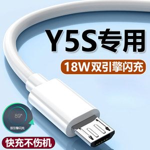 以驰适用vivoy5s充电线18W双引擎闪充适用VIVOY5s快充充电器插头手机专用数据线套装