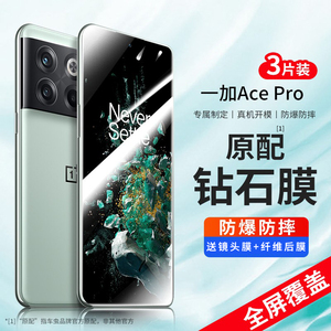 一加acepro钢化膜加9pro手机膜1+8t全屏9rt竞速版ace适用7tpro八6蓝光5水凝oneplus贴膜九por覆盖