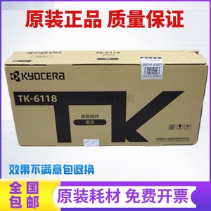 京瓷原装正品粉盒TK-6118 适用京瓷M4125idn复印机 碳粉 墨粉盒