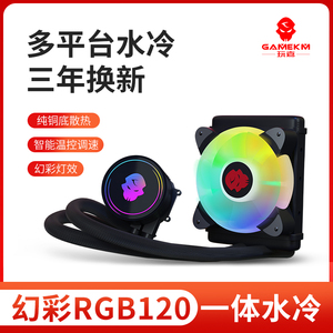 玩嘉幻彩120/240一体式cpu水冷散热器套装 RGB彩色全平台静音风扇