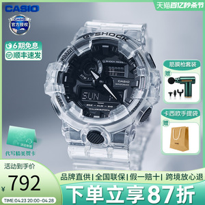Casio卡西欧手表男G-SHOCK运动防水潮流白色透明款手表GA-700SKE