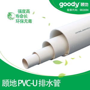 顾地PVC-U排水管32/40/50/75/110国标A管加厚PVC下水管排污落水管
