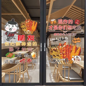 炸串烧烤店玻璃门贴画串串小吃店墙贴装饰个性创意时尚贴纸广告贴