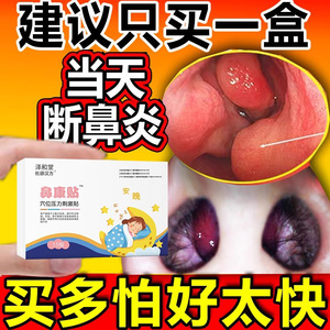 日本进口鼻炎贴治疗过敏性鼻炎通气贴根去特效儿童成人鼻塞流鼻涕