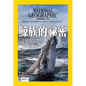 鲸族的秘密 美国国家地理杂志繁体中文版2021年5月号 234期