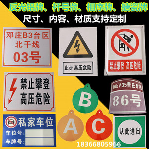 铝反光标牌搪瓷杆号牌电力安全警示牌高压标志牌铝贴膜相序牌定制