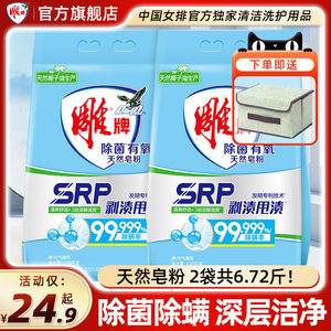 雕牌天然皂粉有氧除菌洗衣粉1.68kg家庭实惠装家用正品旗舰店包邮