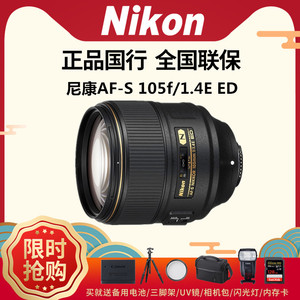 Nikon/尼康105mm f/1.4E ED镜头AF-S 尼克尔尼康105 1.4e相机镜头