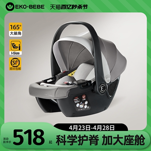 德国ekobebe婴儿提篮儿童安全座椅新生儿汽车用宝宝睡篮车载便携