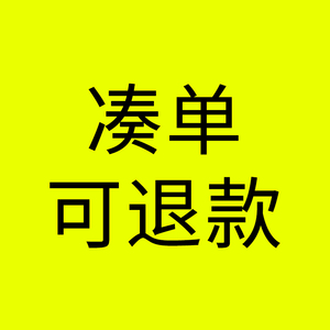 淘宝新势力周凑单满300减40满减一元一毛钱一块钱1元可退一角省钱