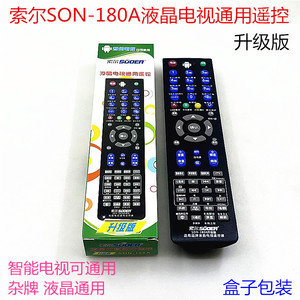 索尔SON-180A液晶电视遥控器杂牌品牌通用康佳创维海信长虹电视机