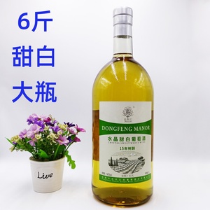 云南红酒葡萄酒水晶甜白葡萄酒老树15年东风庄园3L大瓶