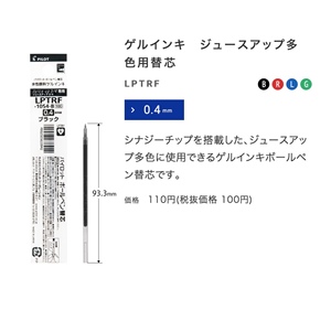LPTRF-10S4日本Pilot百乐JUICE UP3色4色果汁中性笔芯模块笔替芯