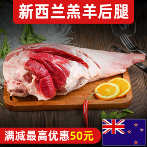 新西兰鲜冻羊肉法式带骨清真羔羊后腿5斤羊排顺丰生羊腿