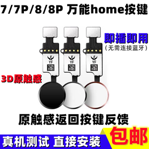 适用苹果iphone7万能返回键8指纹排线 7P主按键8plus总成home按键