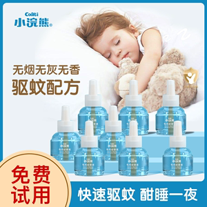 小浣熊电热蚊香液器婴儿家用插电式驱蚊水无烟无香味用品补充套装