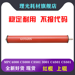 理光MPC4000 C5000 C3501 C4501 C5501定影 上辊 定影膜 红辊原装