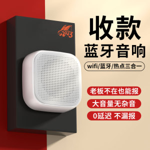 微信收款音响支付宝二维码收钱语音播报器商铺专用喇叭大音量音箱