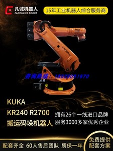 凡诚二手库卡KR240工业关节机器人 6轴自动搬运机械臂码垛机械手