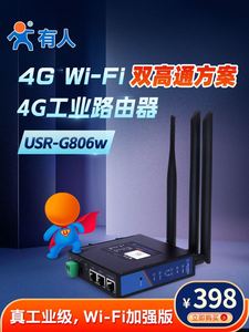 【有人物联网】4g无线路由器高通工业级插卡wifi多网口高速上网稳定联网模块lte全网通移动联通电信USR-G806