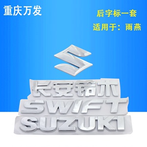 长安铃木swift雨燕汽车后字标红1.5车标SUZUKI标电镀vvt字标亮银