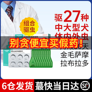 狗狗驱虫药金毛用体内外一体拉布拉多打虫大型犬宠物柯基体外幼犬