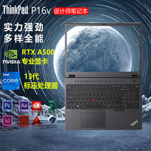 【2023款】联想ThinkPad P16v商务办公独显IBM手提笔记本电脑16英寸Lenovo移动工作站3D建模制图设计师专用