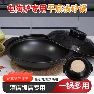 黄焖鸡米饭煲仔饭砂锅电陶炉专用纯平底浅锅耐高温干烧商用陶瓷煲