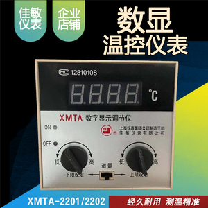 佳敏XMTA2201K/E/2202/PT100型优质双旋扭数显温控仪器自动智能表