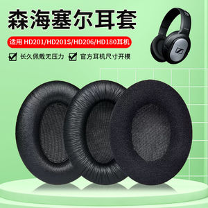 森海塞尔HD201 HD201S耳机套HD206头戴式耳机罩套HD180海绵套替换
