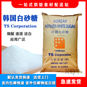 韩国白砂糖TS幼砂糖30KG商用大包装进口精制细白糖烘焙咖啡奶茶用
