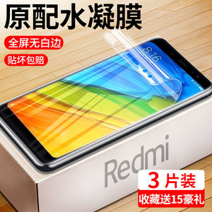 适用Redmi红米note5水凝膜note2钢化膜note4手机膜6a磨砂6pro保护膜6贴膜5a防摔5plus全屏覆盖5包无白边小米