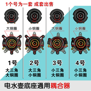 电热水壶配件底座温控器烧水壶温控开关连接器耦合器插座一套通用