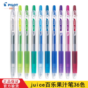 日本PILOT/百乐juice果汁笔套装彩色中性笔做笔记用按动式学生手账36色水笔果汁笔up金属嫩粉色彩笔全套0.5