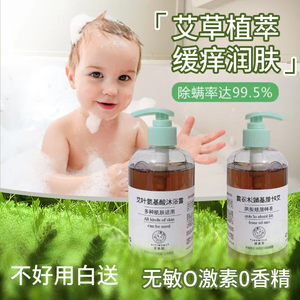 艾草抑菌婴儿沐浴露洗发水二合一宝宝专用止痒除螨儿童洗澡洗头液