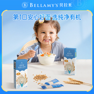 贝拉米宝宝婴儿无盐添加有机小麦儿童辅食果蔬营养面条尝鲜装40g
