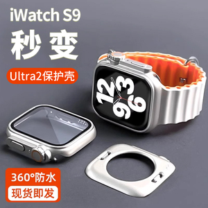 适用苹果手表保护壳防水iwatch手表保护壳秒变Ultra保护壳applewatch s9表带金属防水钢化壳全包防摔壳膜一体