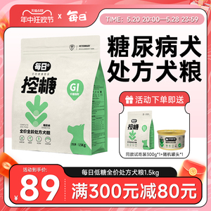 每日糖尿病处方粮幼成犬粮控血糖高蛋白狗粮低淀粉老年犬粮1.5kg