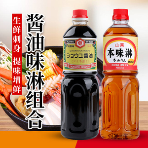 龟鹤寿浓口酱油1kg+山乐本味淋1kg日式酿造酱油日料调味海鲜蘸酱
