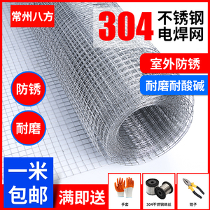 不锈钢网筛网304钢丝网围栏电焊网防护网片方格网不锈钢丝网小孔
