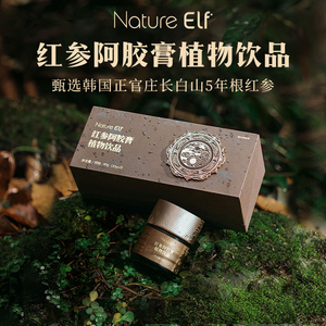 Nature Elf红参阿胶膏东e滋补气血饮长白山红参浸膏红参液天灵家