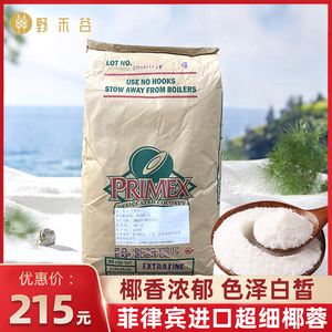 菲律宾椰蓉粉全脂进口椰蓉商用大包11.34kg面包糕点装饰烘焙原料