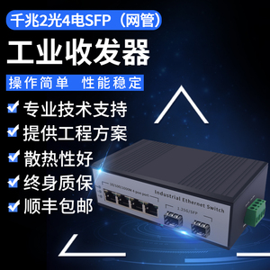 HONGTER 工业级千兆2光4电8电管理型收发器以太网导轨式SFP光口摄像头监控光电转化器网管型环网级联